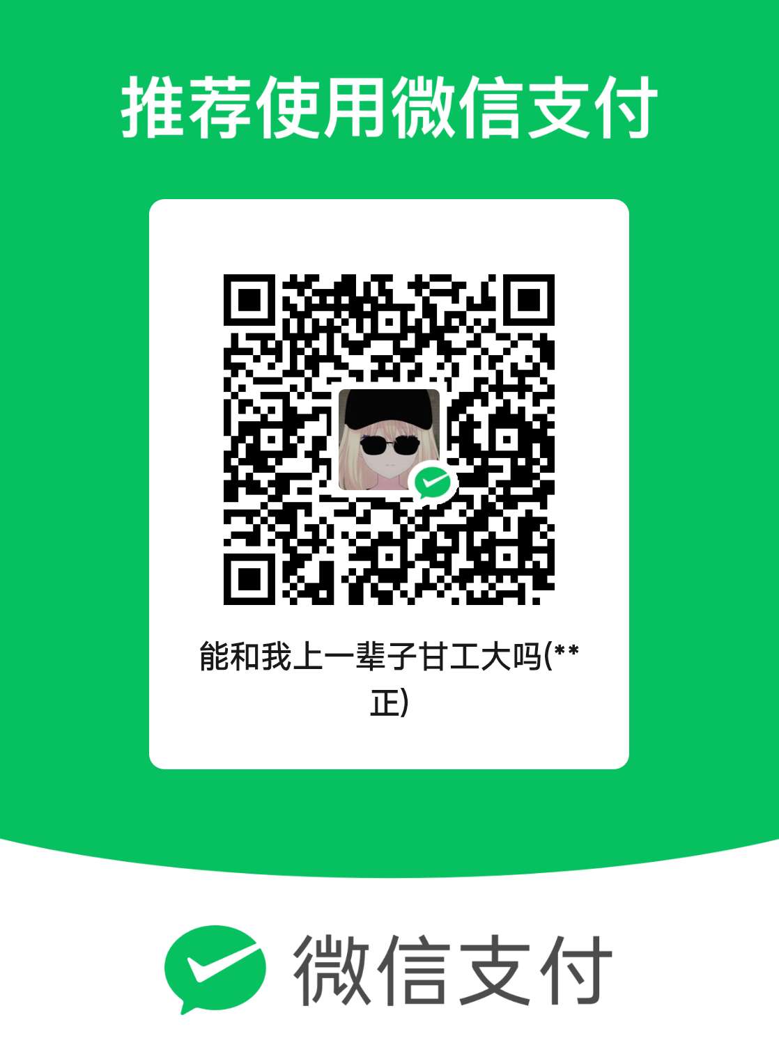 微信赞赏二维码